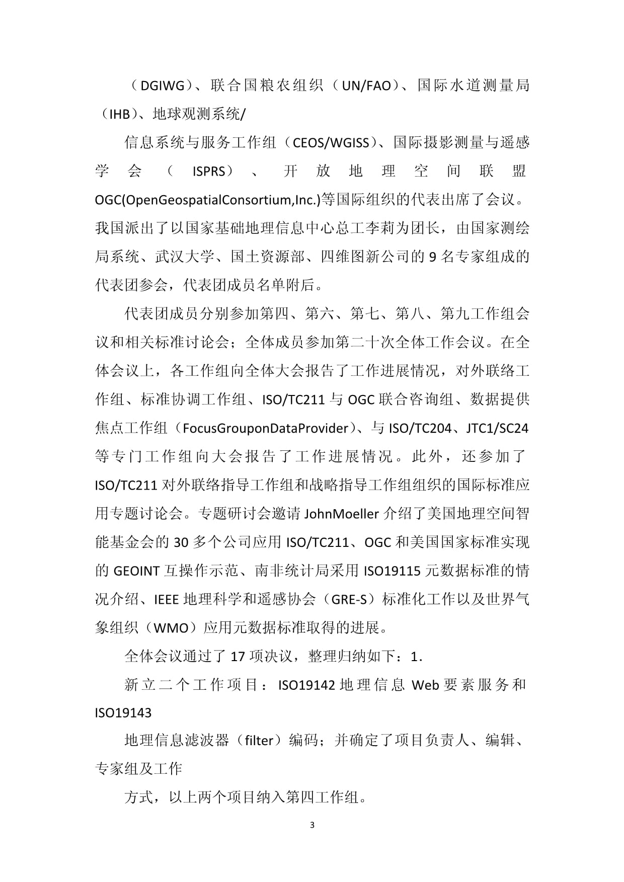 凝心聚力 精准赋能——地理遥感信息服务全员大会总结